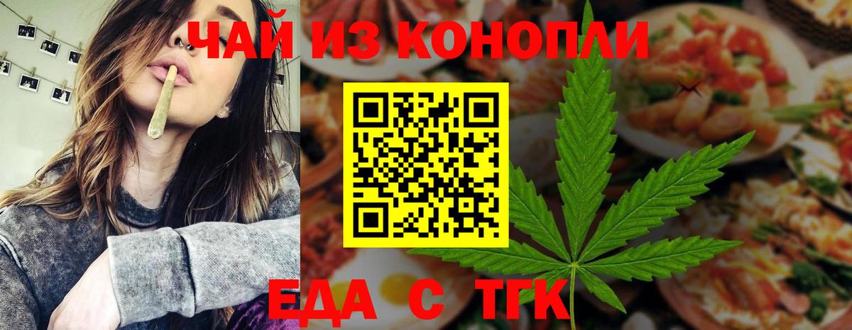 Магнитогорск  Еда ТГК конопля  Вход с VPN 