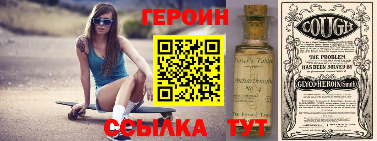 ГЕРОИН хмурый Магнитогорск