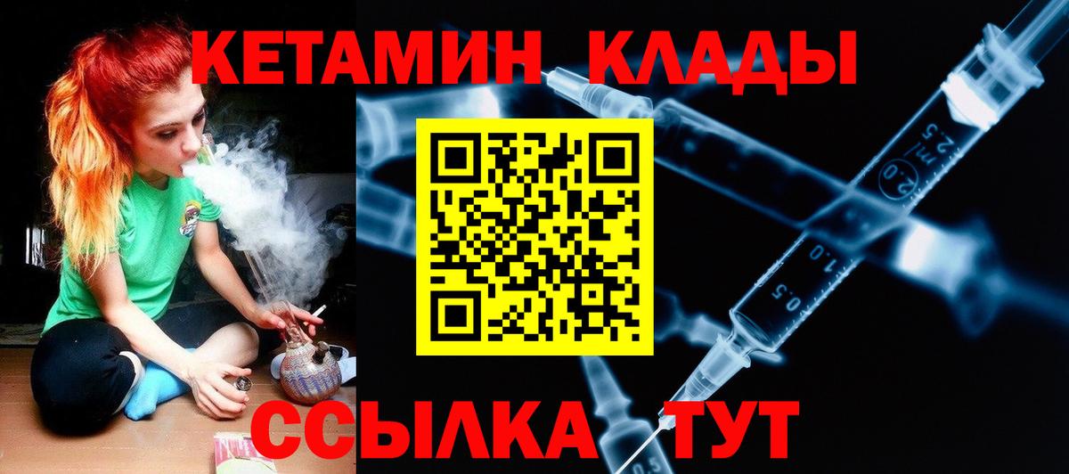 Магнитогорск  нарко площадка телеграм  Кетамин VHQ  Вход с VPN  Кетамин VHQ 