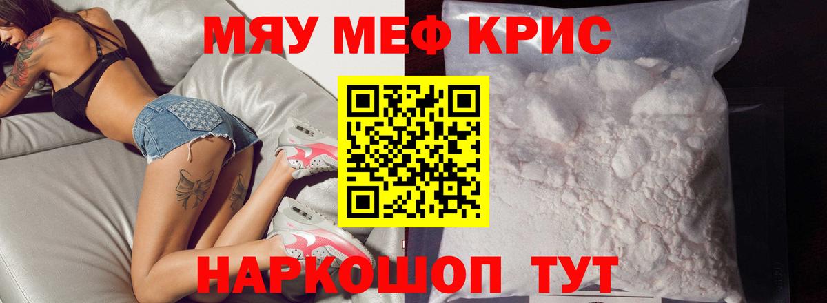 Мефедрон VHQ  МЯУ-МЯУ VHQ  Меф  Магнитогорск  Вход с VPN 